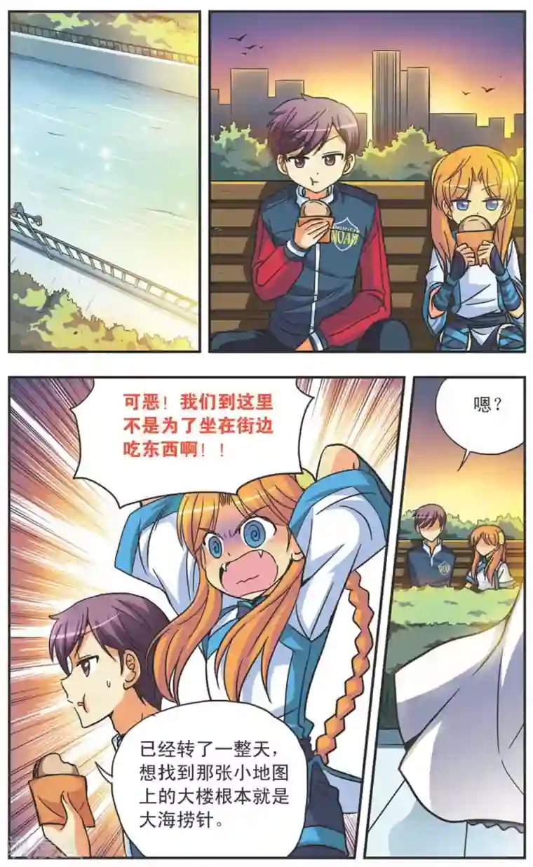 诺亚之蝶第103话 追踪