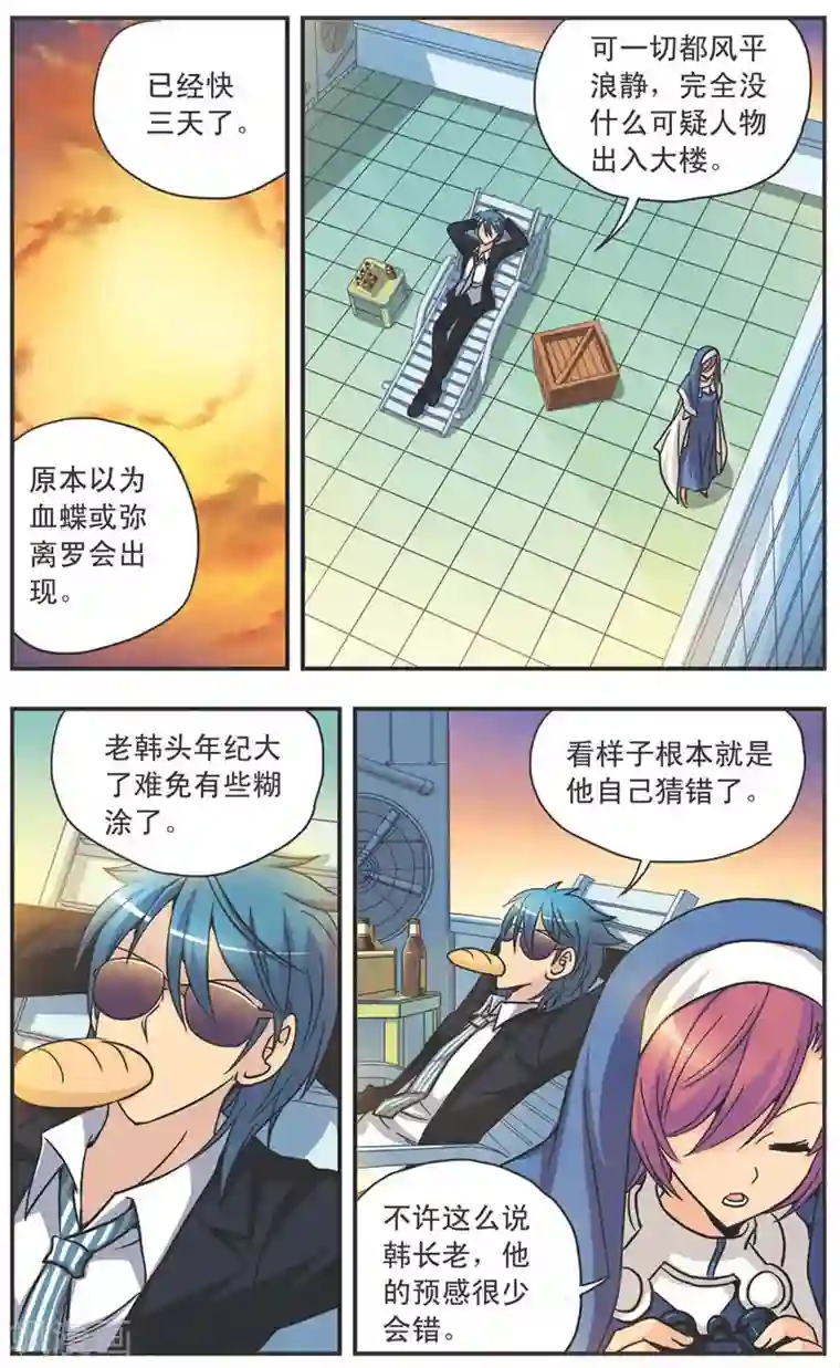 诺亚之蝶第104话 开始潜入