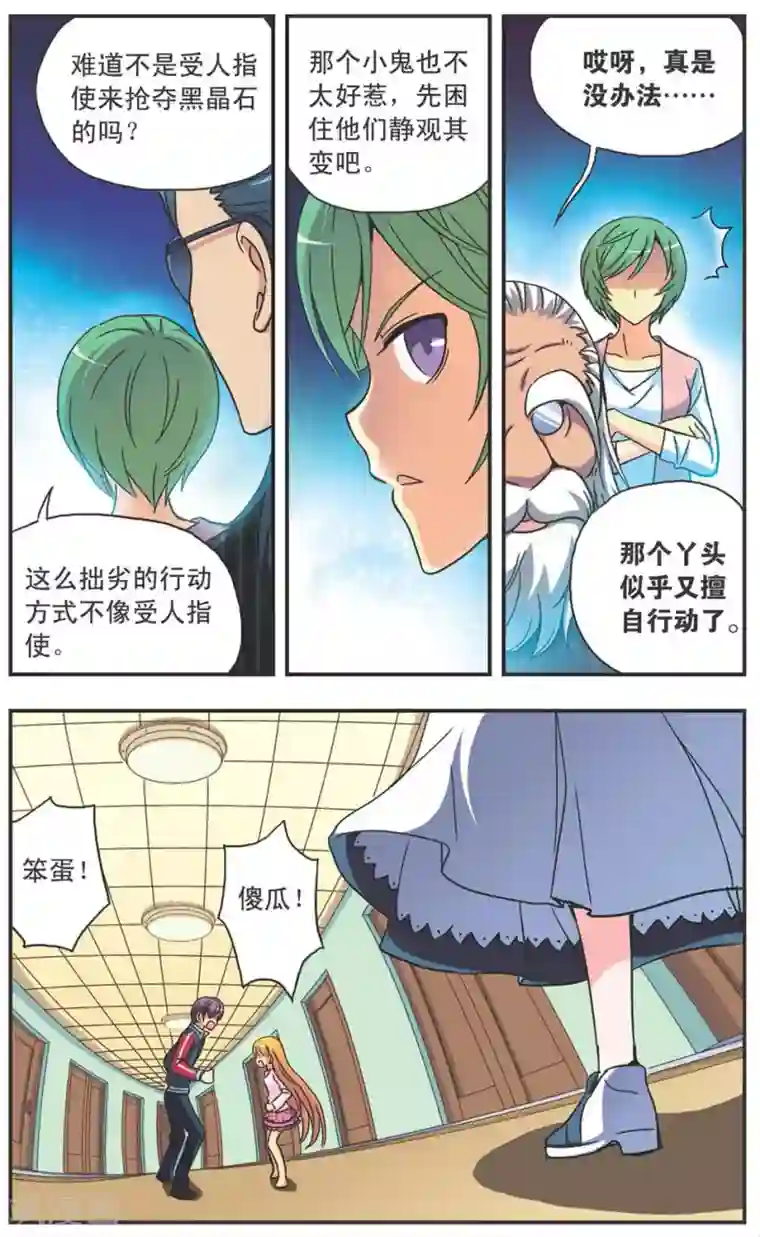 诺亚之蝶第104话 开始潜入