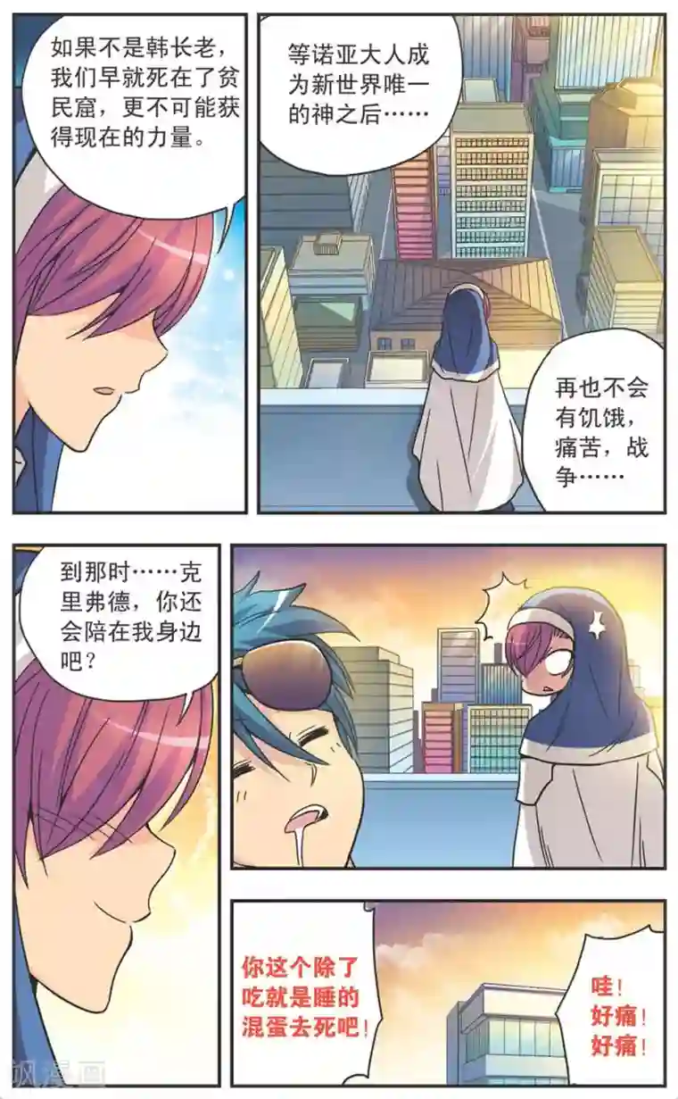 诺亚之蝶第104话 开始潜入