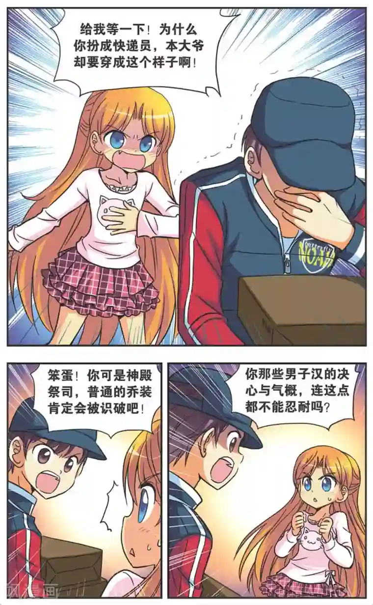 诺亚之蝶第104话 开始潜入