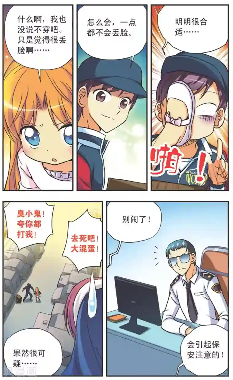 诺亚之蝶第104话 开始潜入