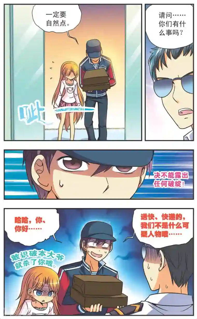 诺亚之蝶第104话 开始潜入