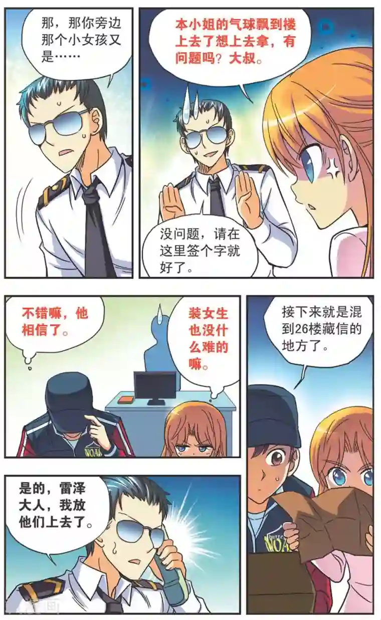 诺亚之蝶第104话 开始潜入