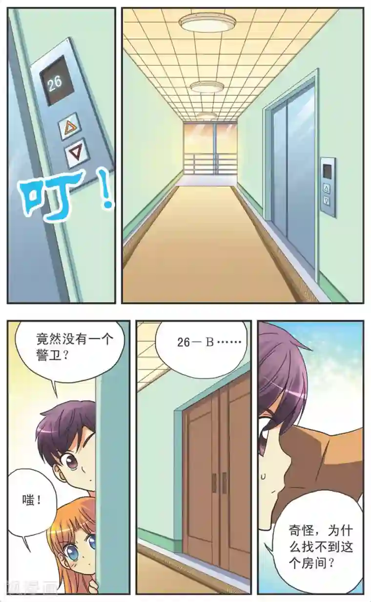 诺亚之蝶第104话 开始潜入