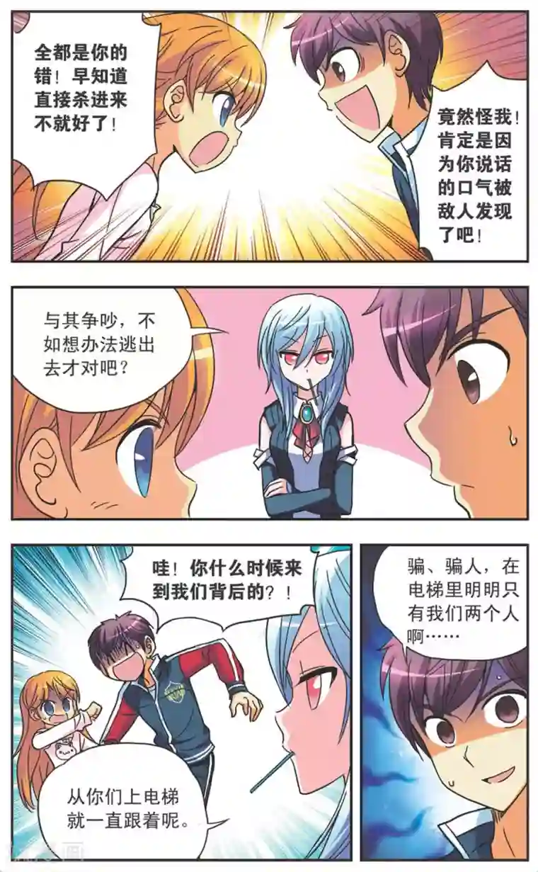 诺亚之蝶第105话 蝰蛇