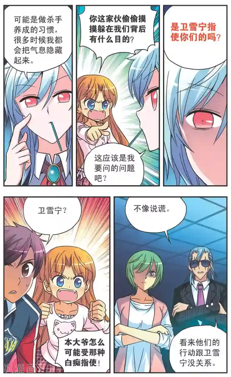 诺亚之蝶第105话 蝰蛇