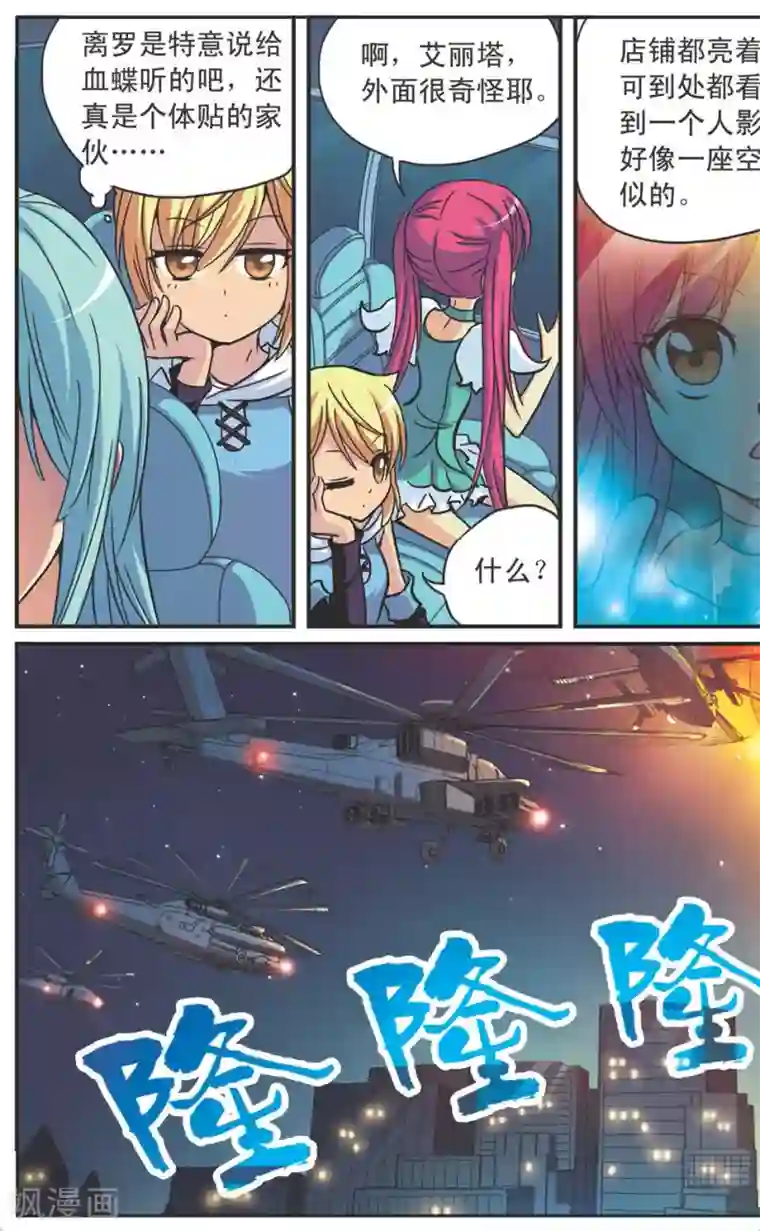 诺亚之蝶第106话 奇袭