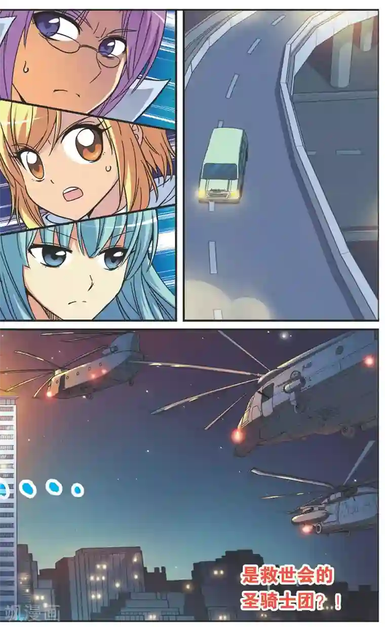 诺亚之蝶第106话 奇袭