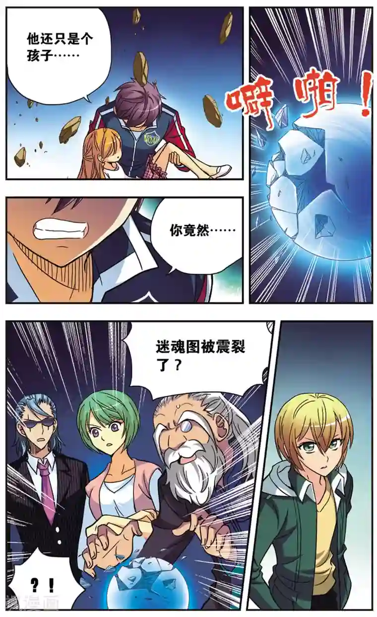 诺亚之蝶第106话 奇袭