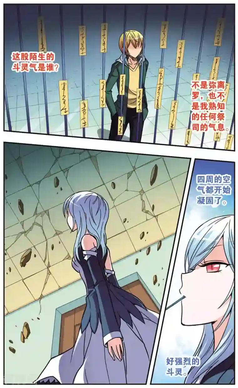 诺亚之蝶第106话 奇袭
