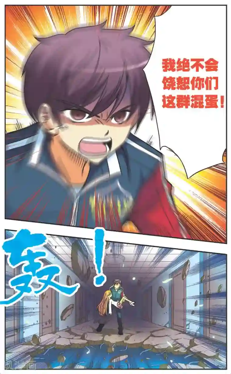 诺亚之蝶第106话 奇袭