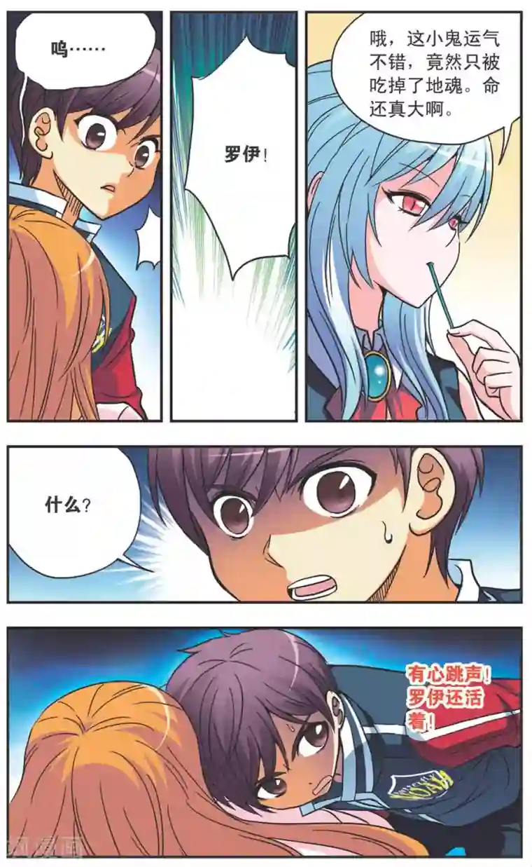 诺亚之蝶第106话 奇袭