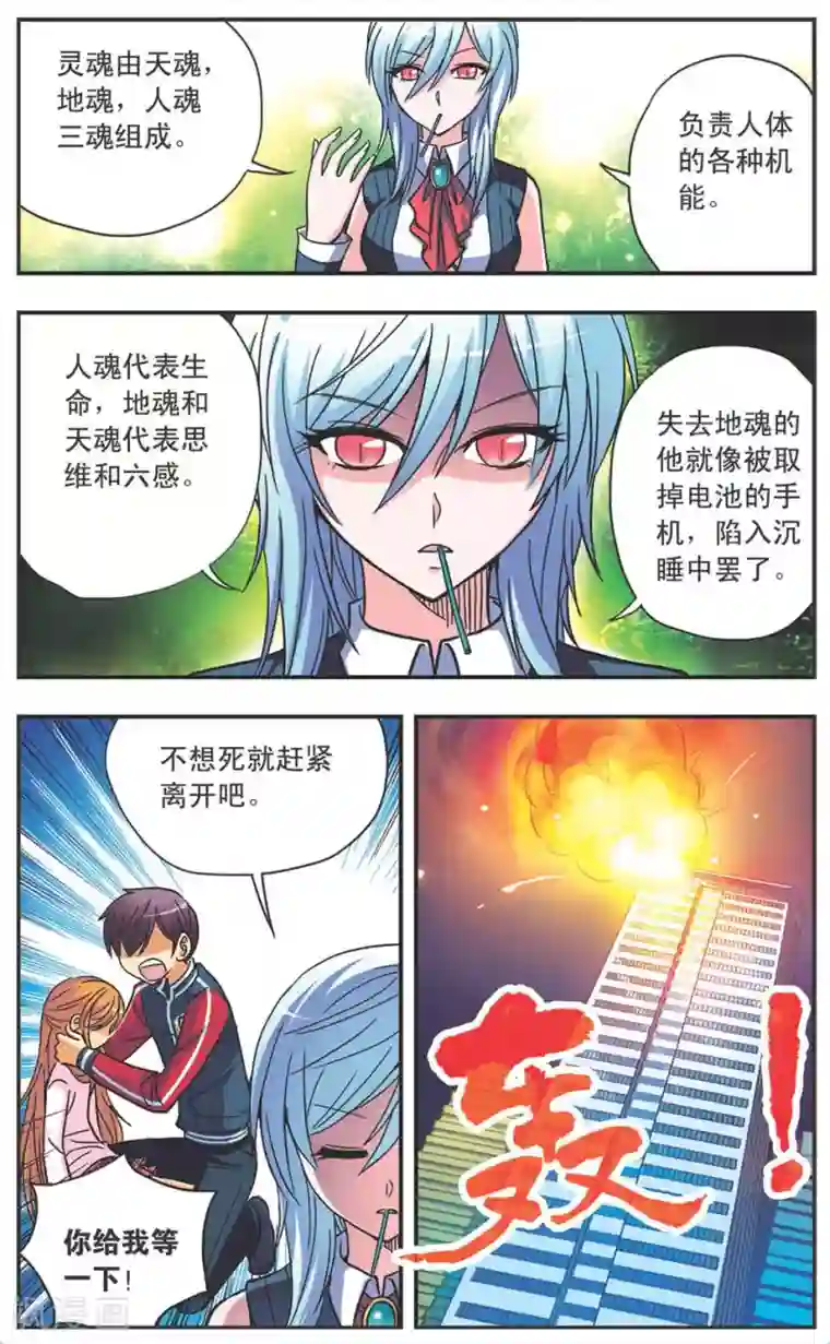 诺亚之蝶第106话 奇袭