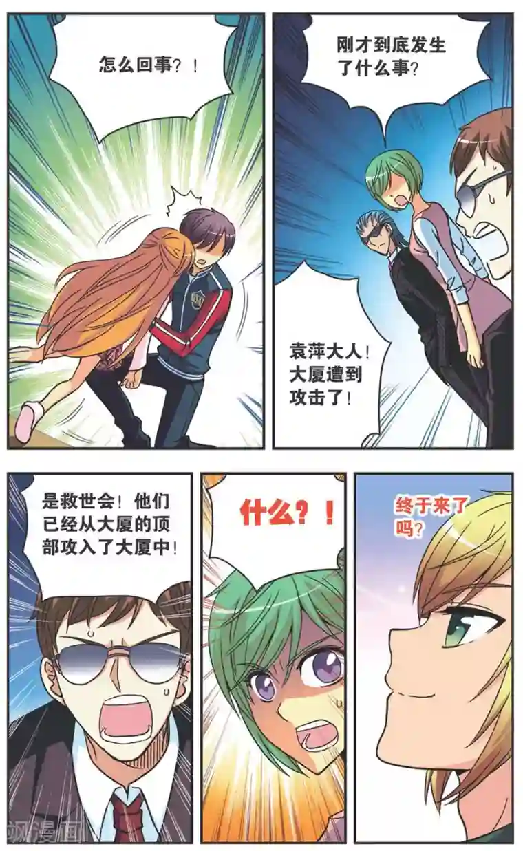 诺亚之蝶第106话 奇袭