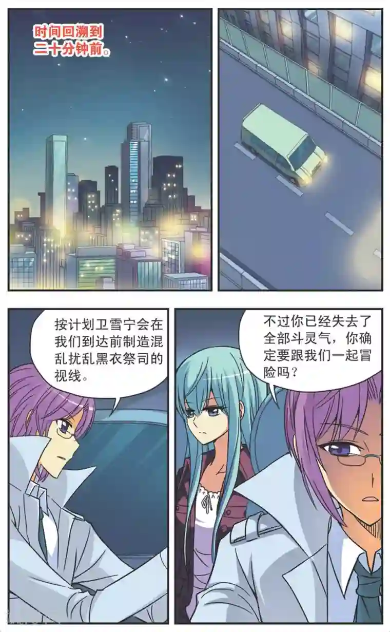 诺亚之蝶第106话 奇袭