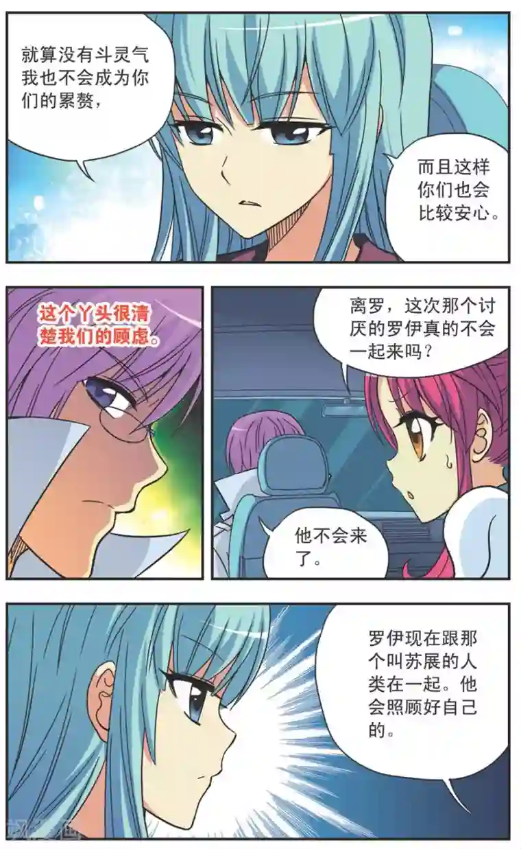 诺亚之蝶第106话 奇袭