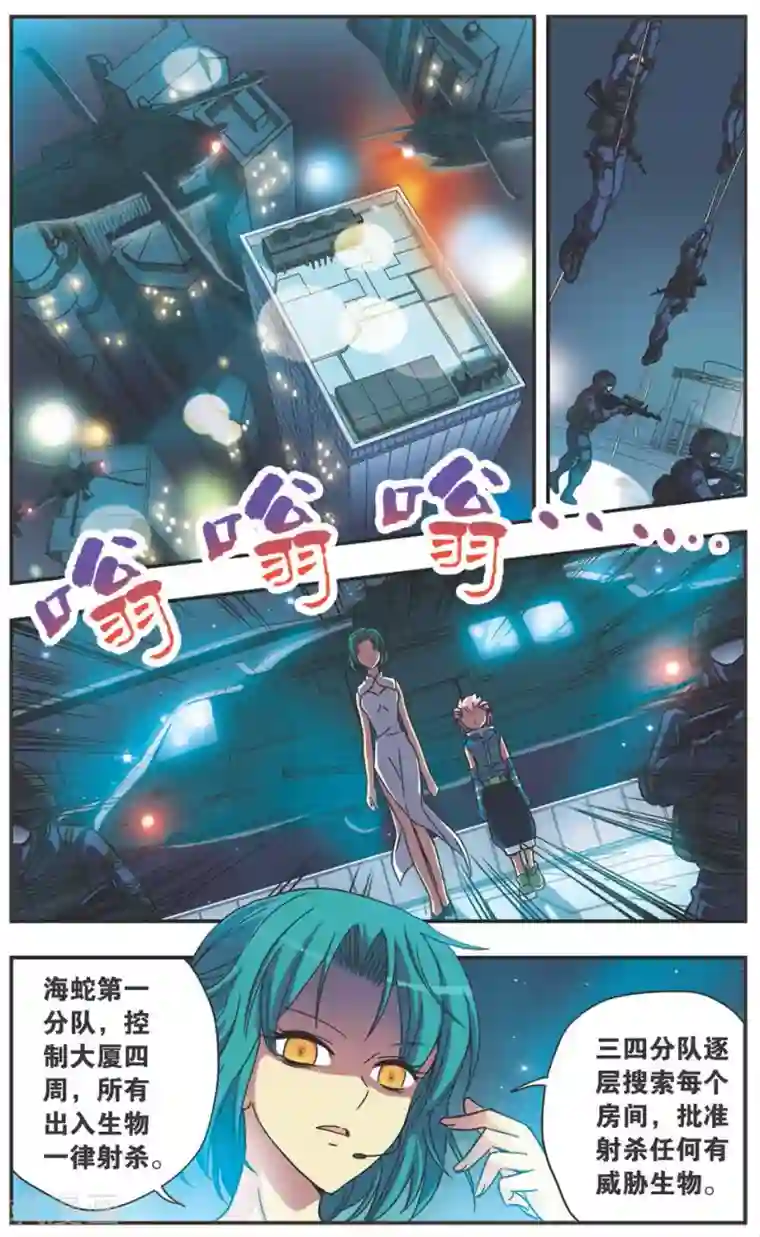 诺亚之蝶第107话 混战