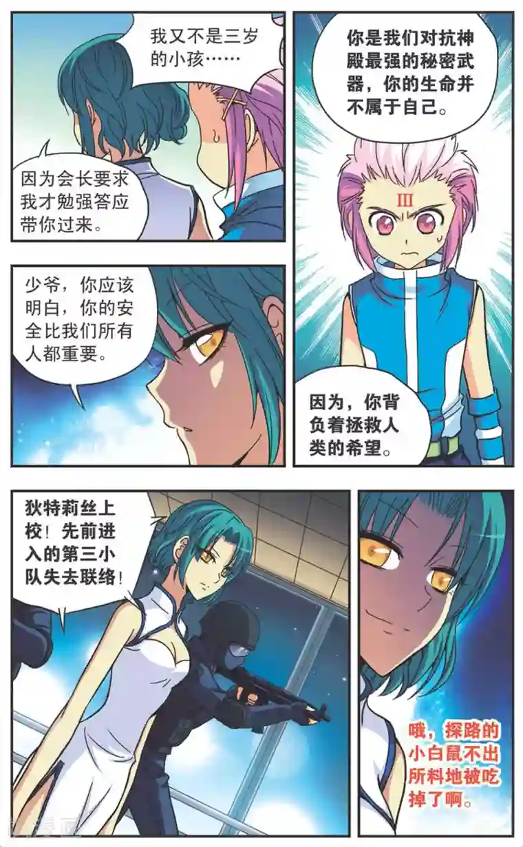 诺亚之蝶第107话 混战