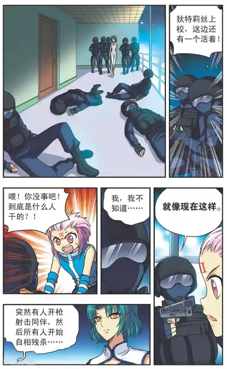 诺亚之蝶第107话 混战