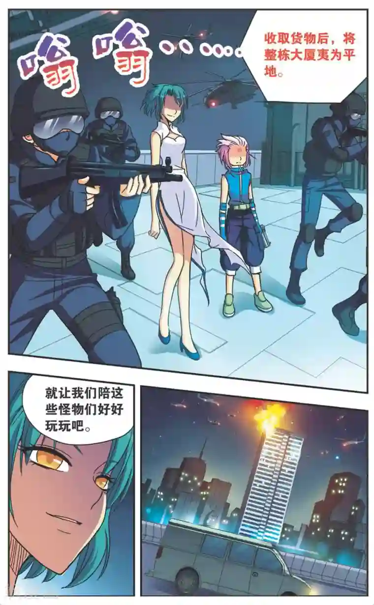 诺亚之蝶第107话 混战