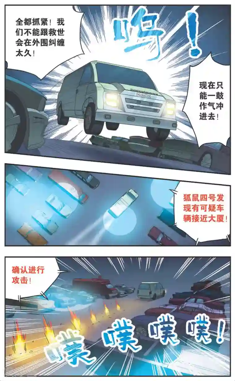 诺亚之蝶第107话 混战