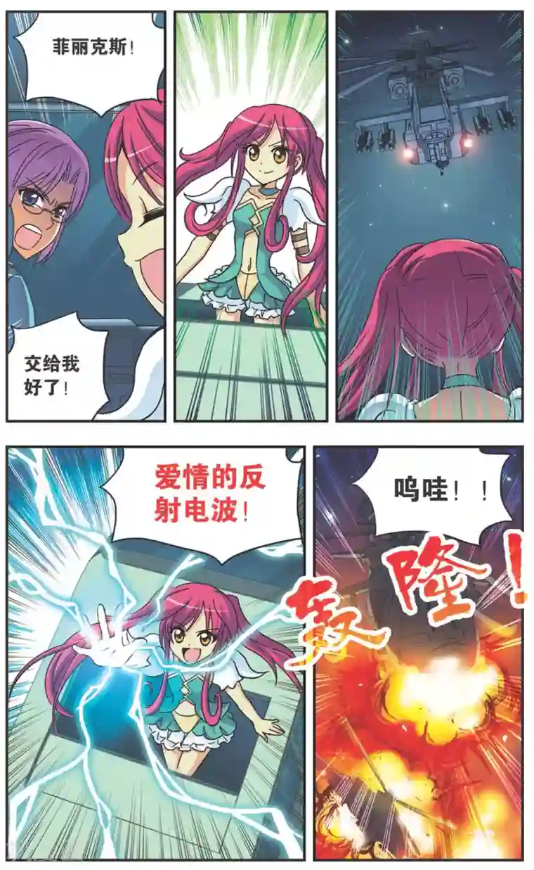 诺亚之蝶第107话 混战