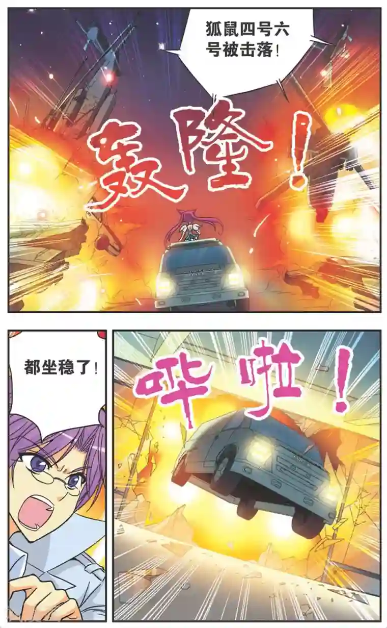 诺亚之蝶第107话 混战