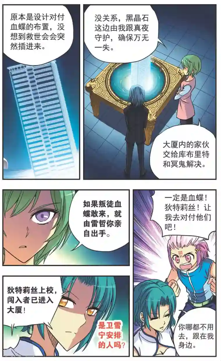 诺亚之蝶第107话 混战