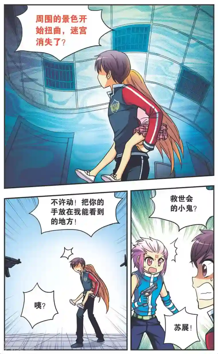诺亚之蝶第108话 老鼠捉猫