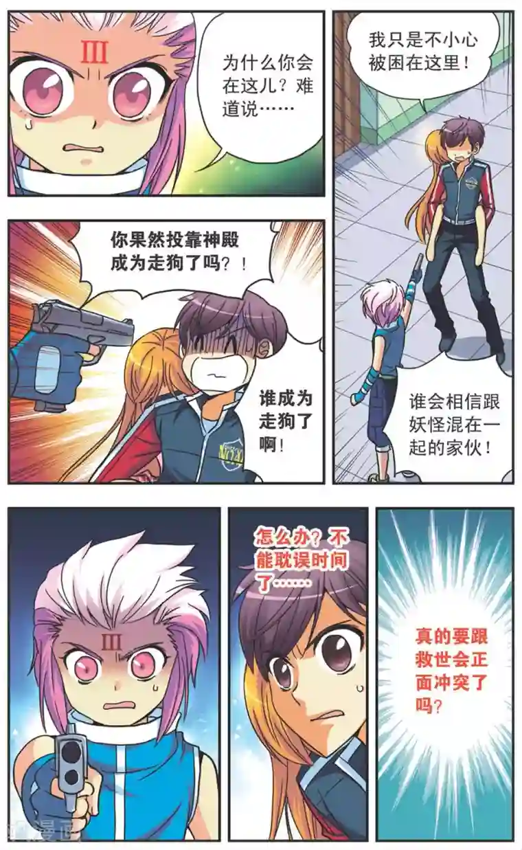 诺亚之蝶第108话 老鼠捉猫