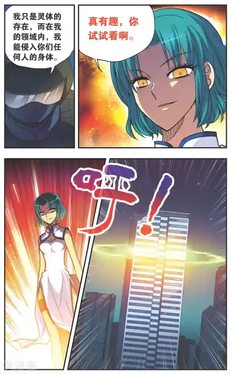 诺亚之蝶第108话 老鼠捉猫