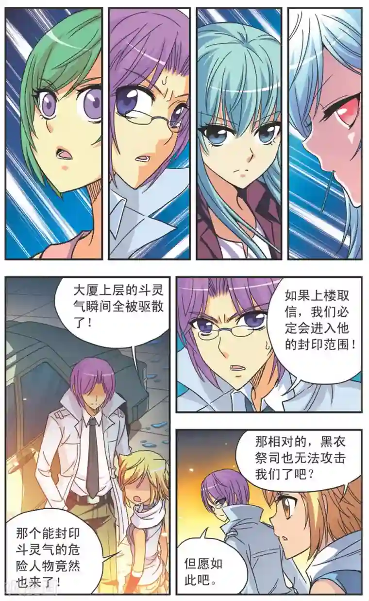 诺亚之蝶第108话 老鼠捉猫