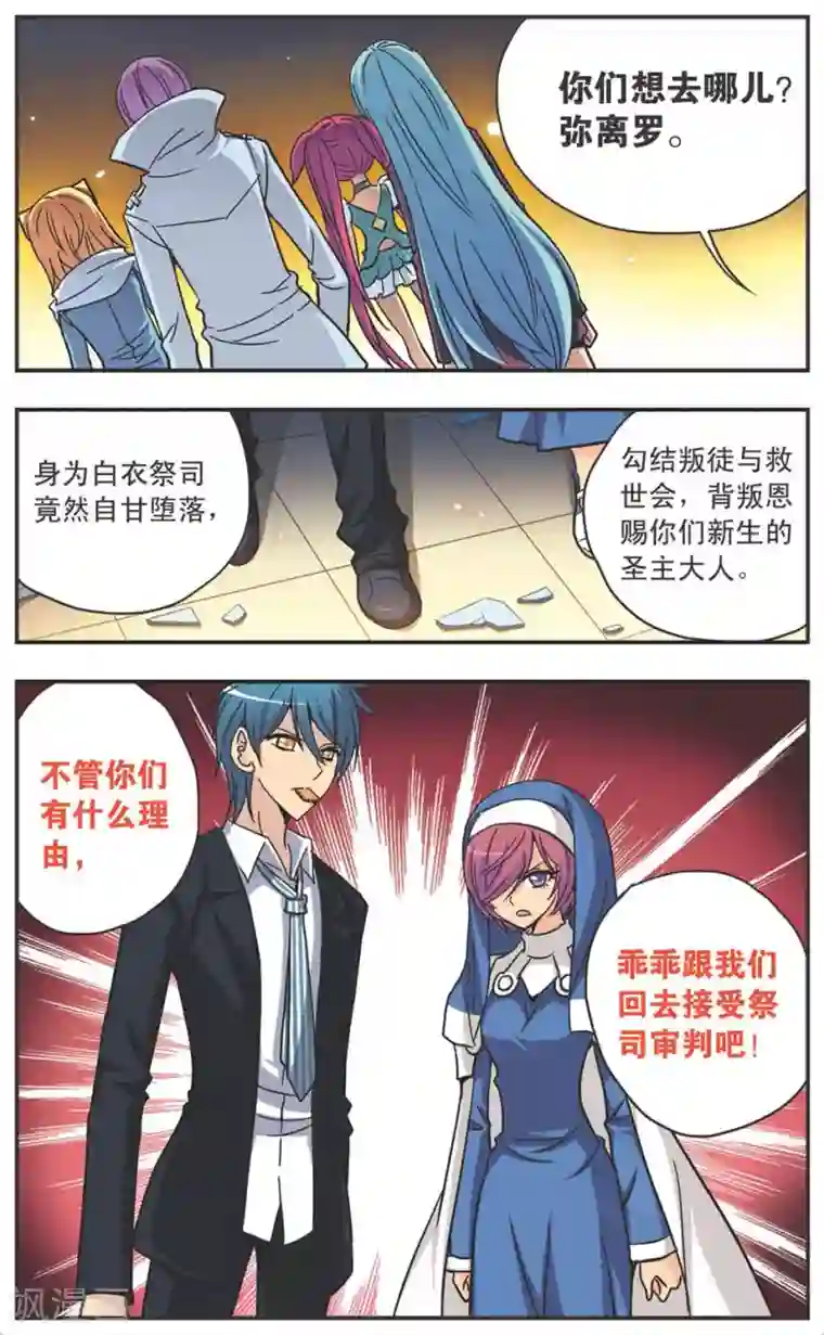 诺亚之蝶第108话 老鼠捉猫