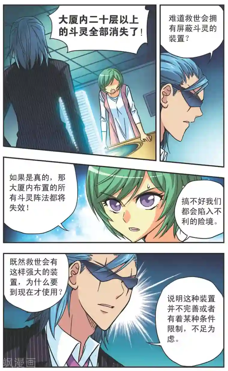 诺亚之蝶第108话 老鼠捉猫