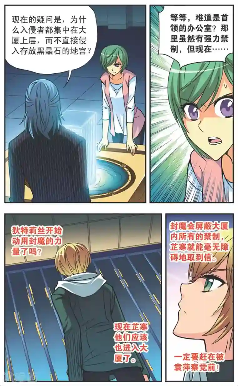 诺亚之蝶第108话 老鼠捉猫