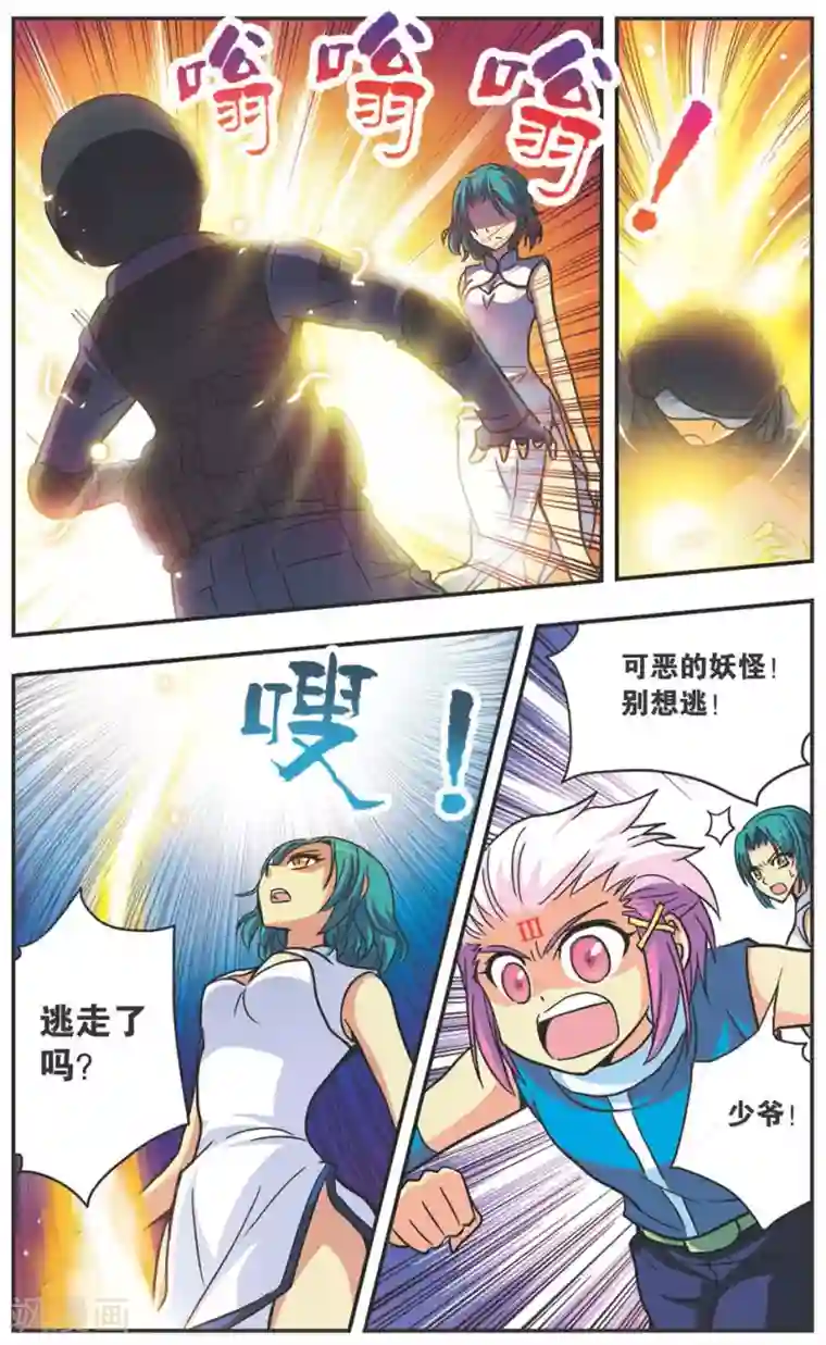 诺亚之蝶第108话 老鼠捉猫