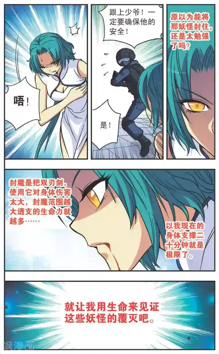 诺亚之蝶第108话 老鼠捉猫