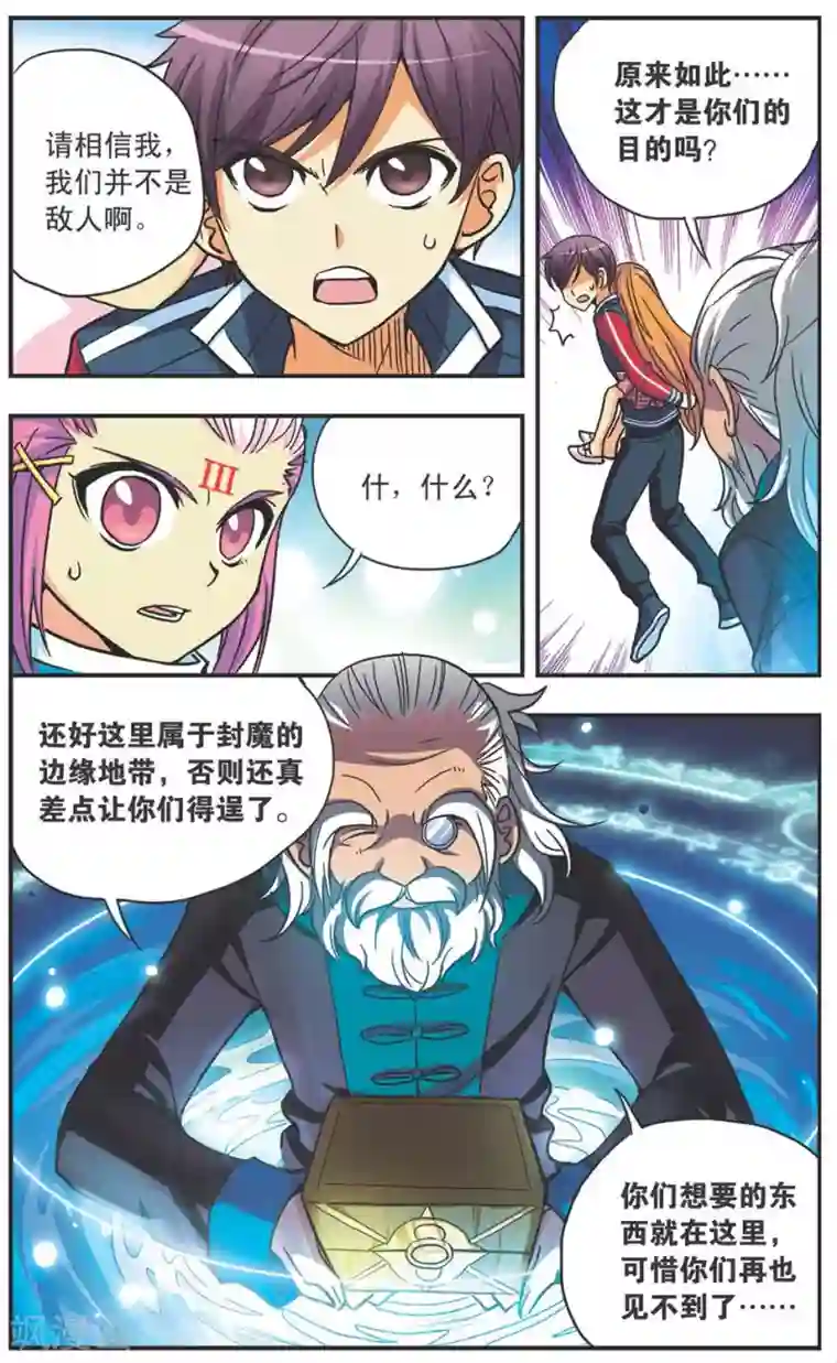 诺亚之蝶第109话 短兵相接