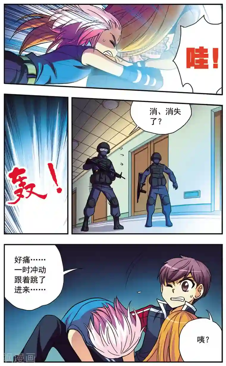 诺亚之蝶第109话 短兵相接