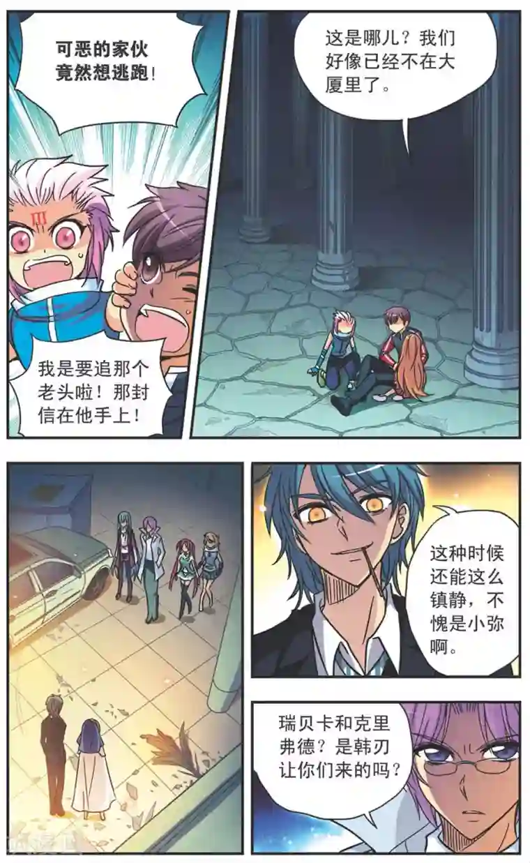 诺亚之蝶第109话 短兵相接