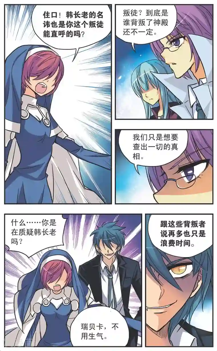 诺亚之蝶第109话 短兵相接