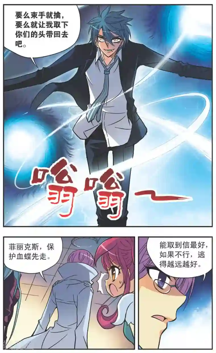 诺亚之蝶第109话 短兵相接