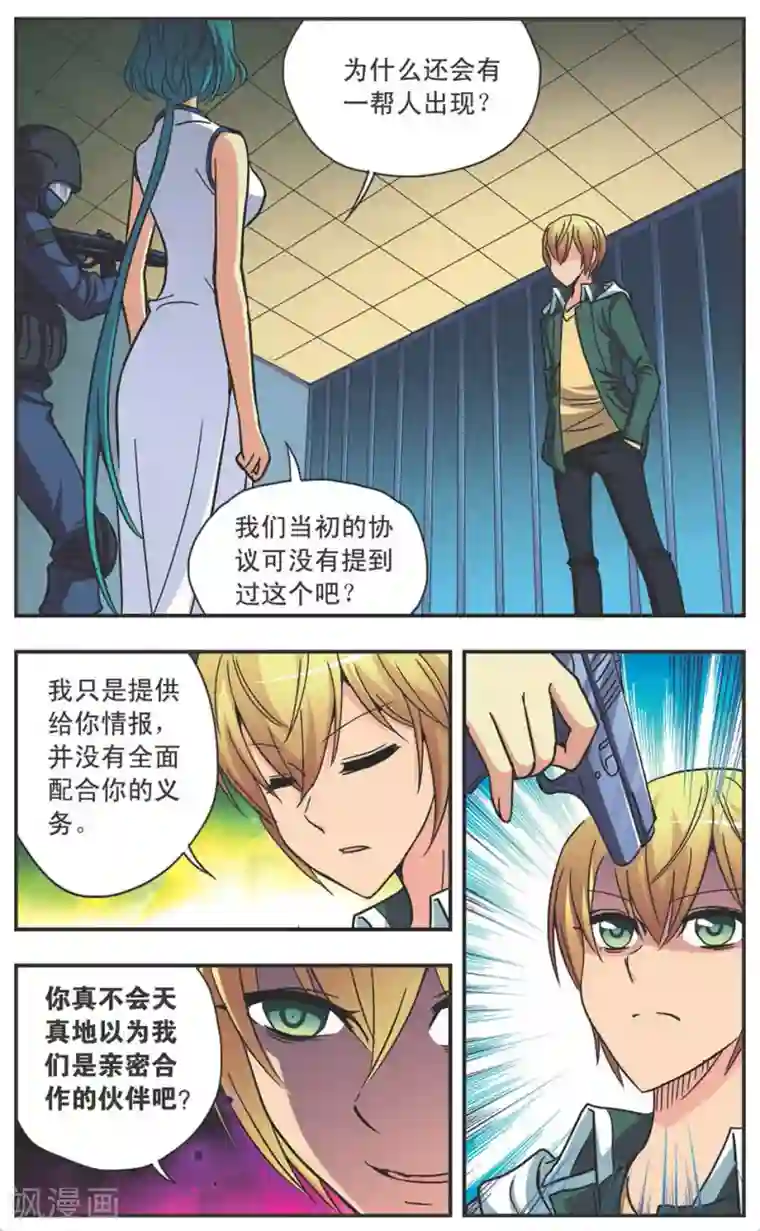 诺亚之蝶第110话 对阵