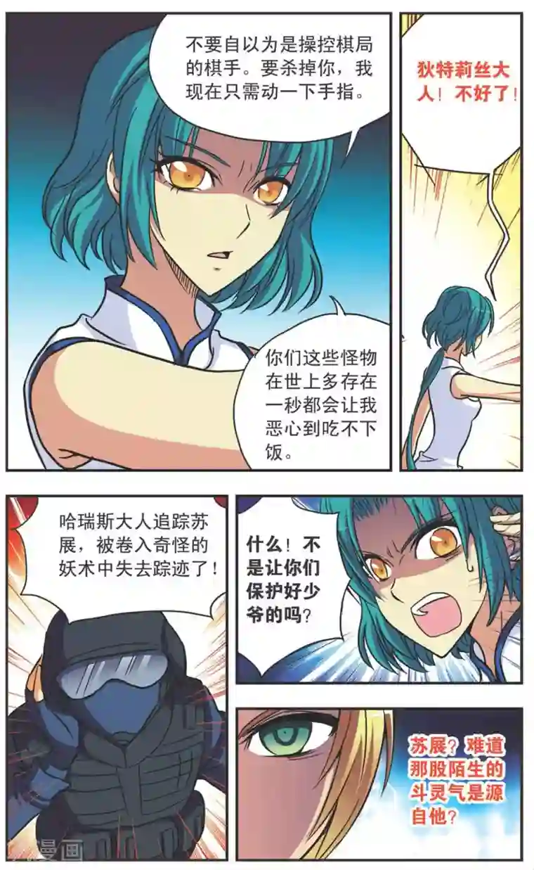 诺亚之蝶第110话 对阵