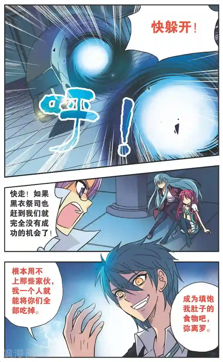 诺亚之蝶第110话 对阵