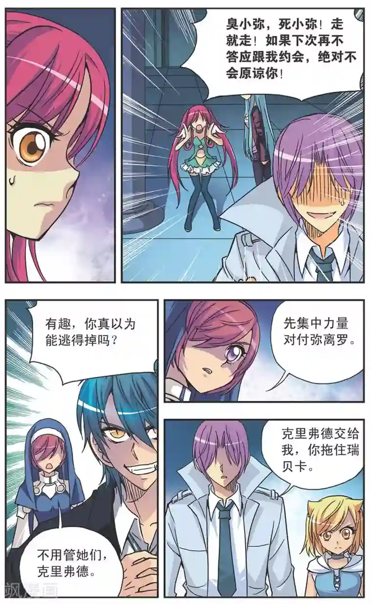 诺亚之蝶第110话 对阵