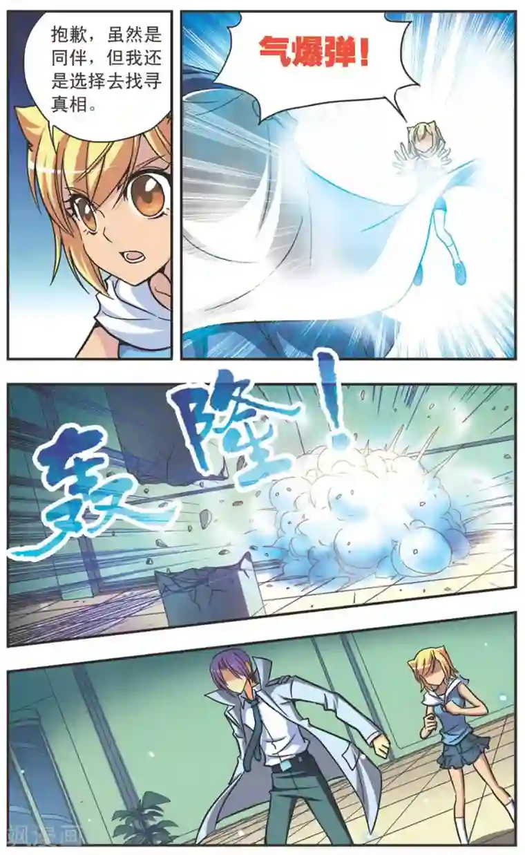 诺亚之蝶第110话 对阵