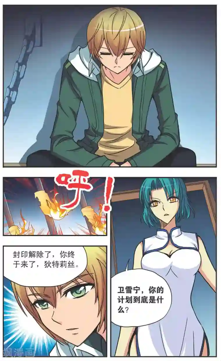 诺亚之蝶第110话 对阵