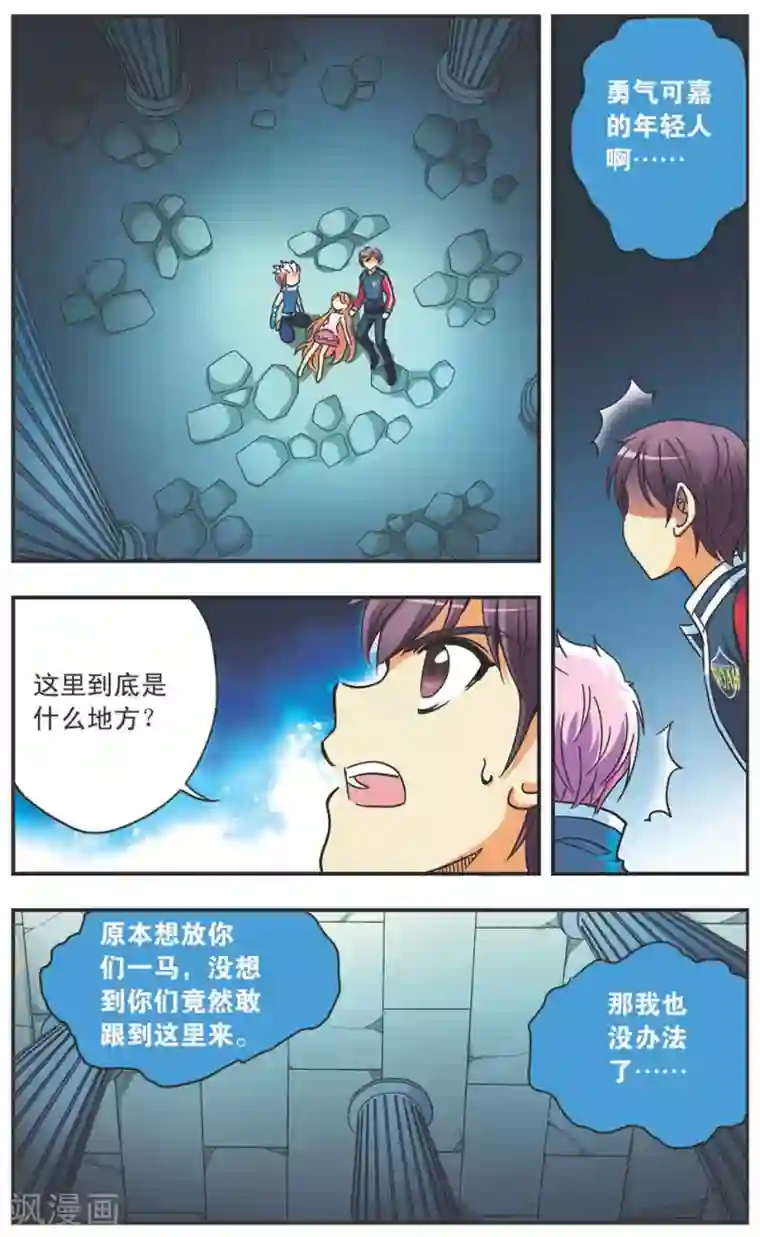 诺亚之蝶第111话 黑暗中的战栗